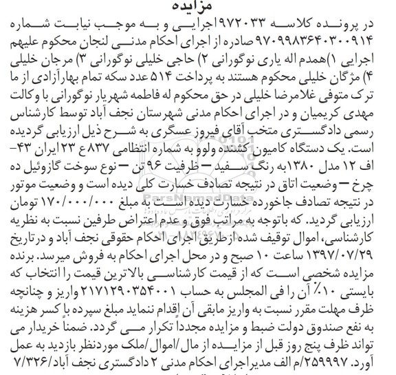 مزایده ,مزایده فروش یک دستگاه کامیون کشنده ولوو