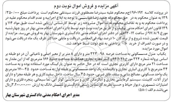 مزایده,مزایده یکباب منزل مسکونی نوبت دوم