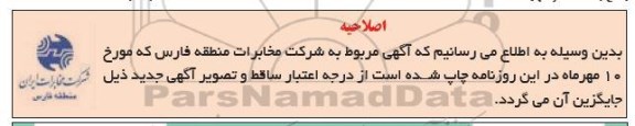 استعلام اجرای SWAP ریپیتر به مایکرو BTS