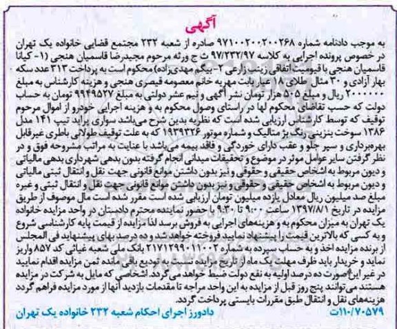 مزایده ، مزایده خودرو سواری پراید