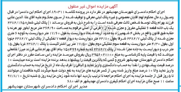 مزایده,مزایده پلاک ثبتی شماره 2382.165 بخش 4 