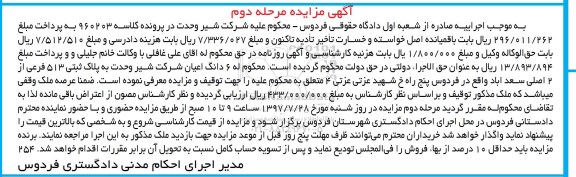 مزایده,مزایده ششدانگ اعیان پلاک ثبتی 513 فرعی