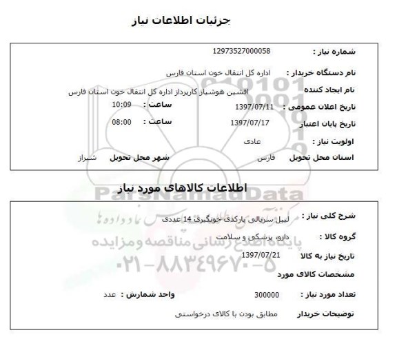 استعلام,لیبل سریالی