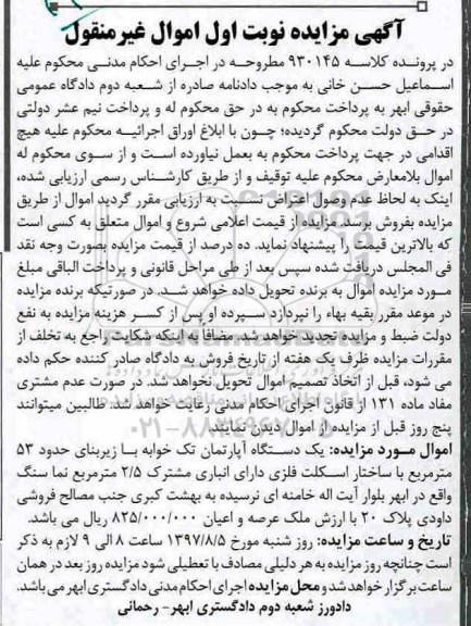 مزایده , مزایده یک دستگاه آپارتمان تک خوابه 