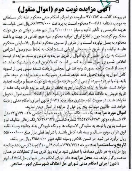 مزایده، مزایده فروش یک دستگاه سواری پژو مدل 76 نوبت دوم