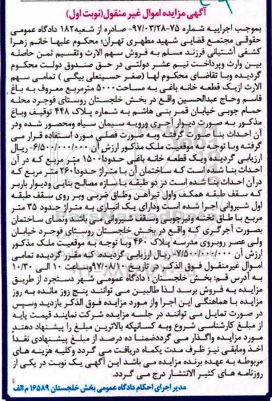 مزایده , مزایده یک قطعه خانه باغی به مساحت 5000 متر مربع