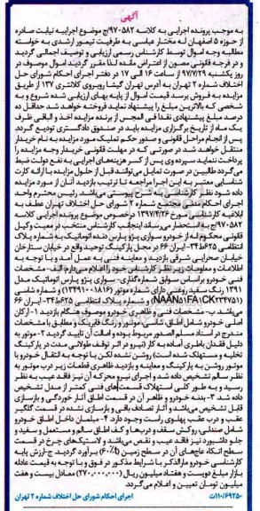 مزایده , مزایده سواری پژو پارس مدل 1391