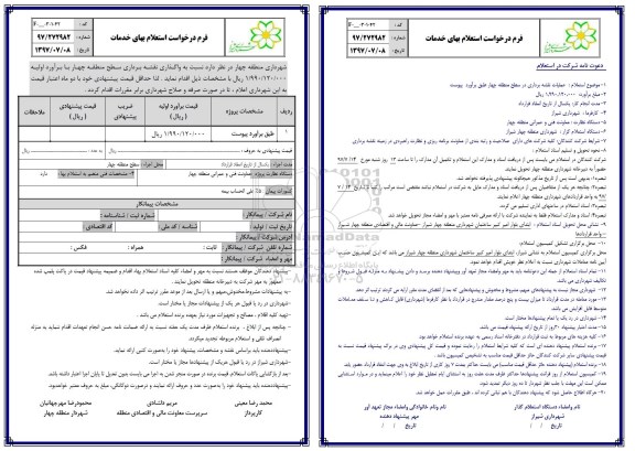 استعلام, استعلام واگذاری نقشه برداری سطح منطقه چهار