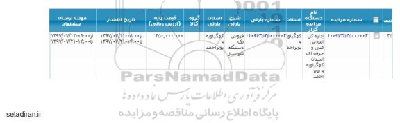 مزایده, مزایده فروش یک دستگاه هواساز 