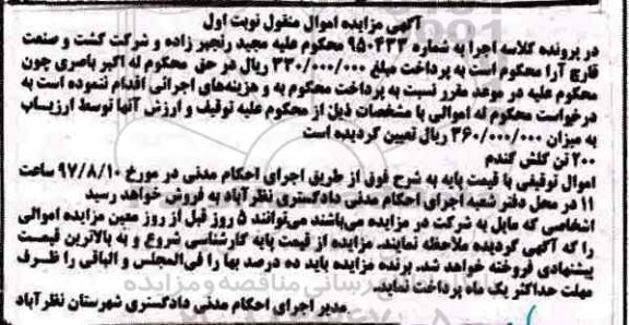 آگهی مزایده اموال منقول,مزایده 200 تن کلش گندم