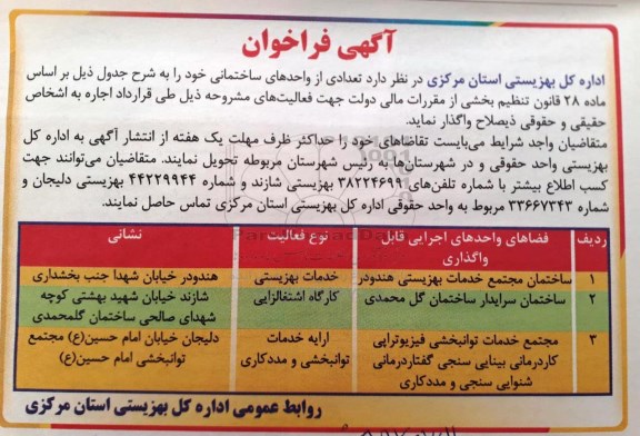 آگهی فراخوان,آگهی فراخوان تعدادی از واحدهای ساختمانی