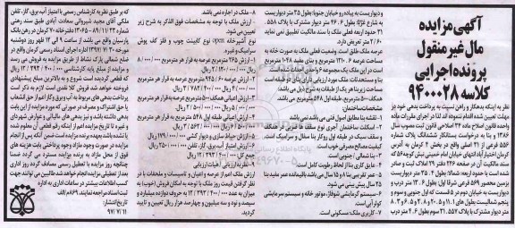 مزایده,مزایده ششدانگ پلاک شماره 556