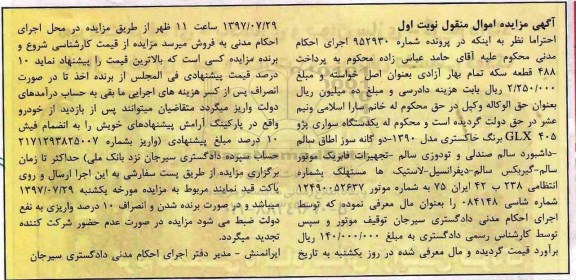 مزایده, مزایده یک دستگاه سواری پژو 405 GLX