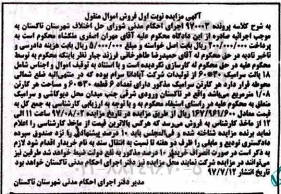 اگهی مزایده اموال منقول,مزایده 18 پالت سرامیک ...
