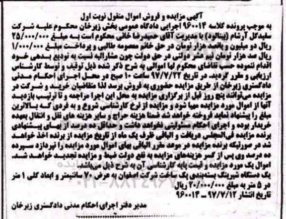 اگهی مزایده و فروش اموال منقول,مزایده یک دستگاه شیرینگ بسته بندی