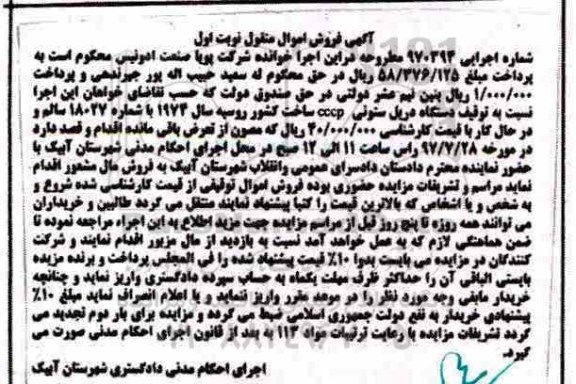 آگهی مزایده,مزایده دستگاه دریل ستونی CCCP ...