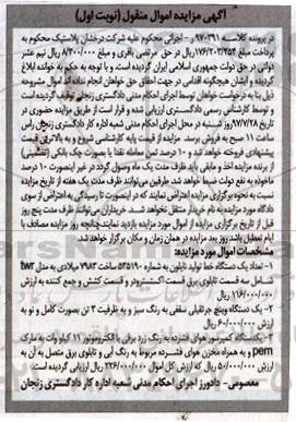 مزایده ,مزایده یک دستگاه خط تولید نایلون و ...