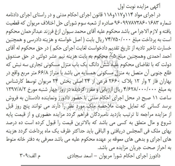 مزایده,مزایده منزل مسکونی متراژ 66.8 مترمربع