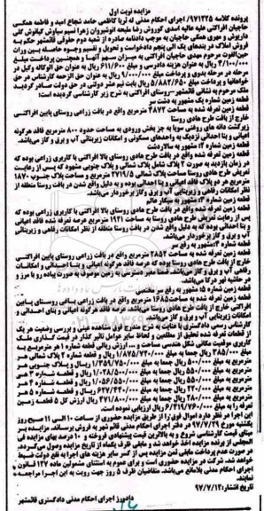 مزایده ،مزایده زمین مساحت 4872 مترمربع 