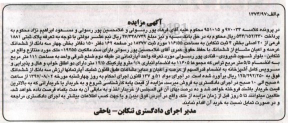 مزایده , مزایده پلاک ثبتی مساحت 116.55متر