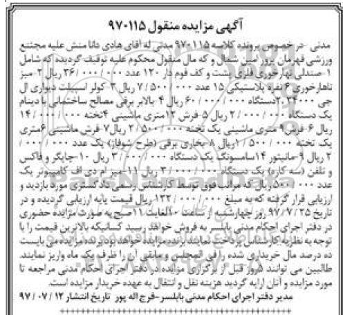 مزایده,مزایده صندلی نهارخوری...