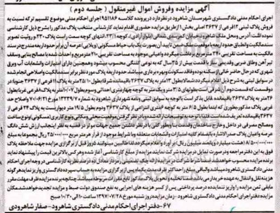 مزایده ،مزایده یک باب حیاط مسکونی ویلایی کلاسه 951186 
