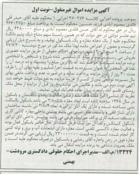 مزایده,مزایده یک دهانه مغازه