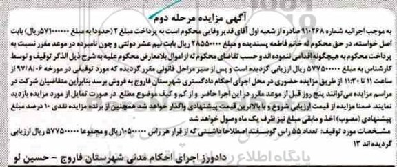 مزایده راس گوسفند 