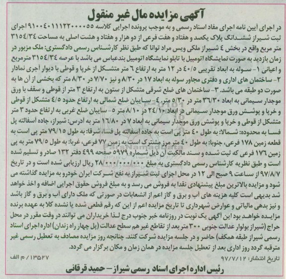 مزایده, مزایده ششدانگ پلاک یکصد و هفتادو هفت