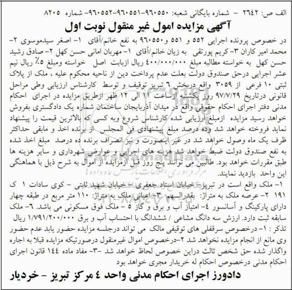 مزایده ،مزایده ملک از پلاک ثبتی 10 فرعی