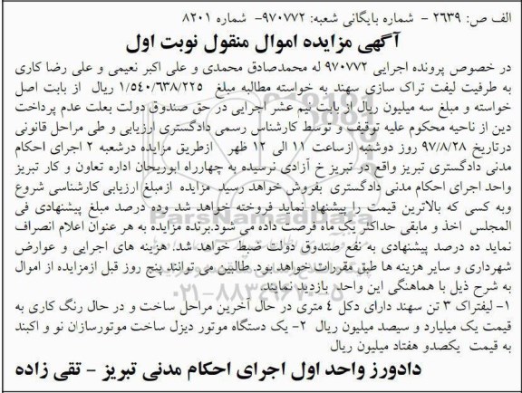 مزایده, مزایده لیفتراک 3 تن سهند ...
