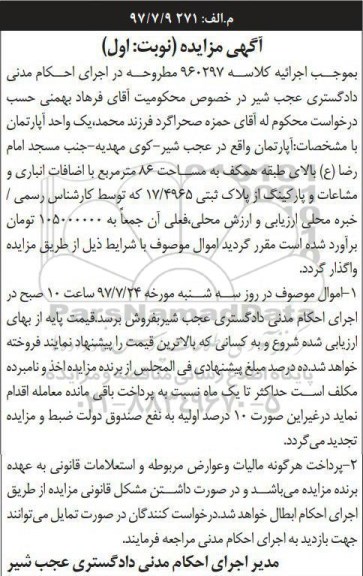 مزایده ،مزایده آپارتمان طبقه همکف