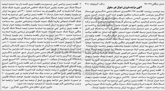 مزایده ,مزایده قطعه یونجه زار