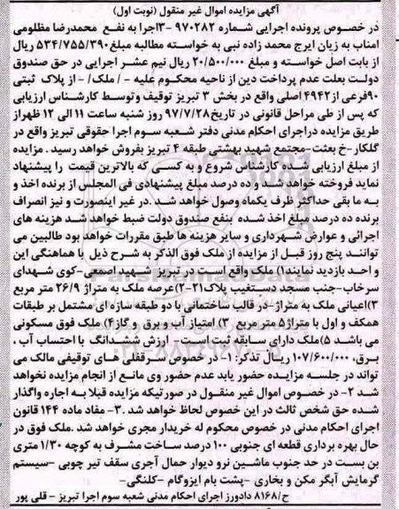 مزایده,مزایده : عرصه ملک متراژ 26.9 مترمربع