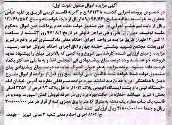مزایده,مزایده سرقفلی مغازه