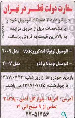 مزایده, مزایده 2 دستگاه اتومبیل