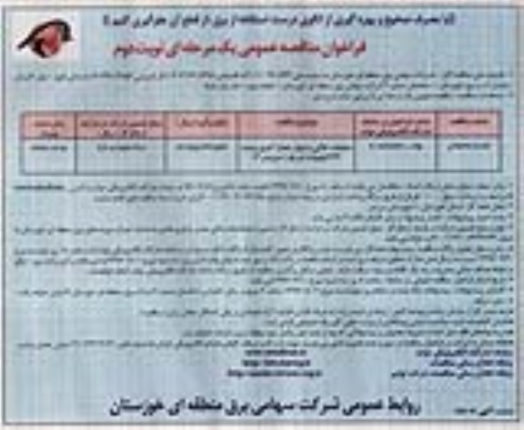 مناقصه، مناقصه عملیات خاکی و دیوار حصار آجری  ... (نوبت دوم)