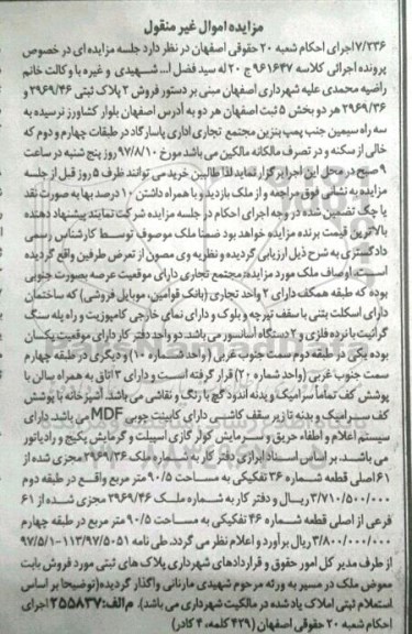 مزایده,مزایده فروش 2 پلاک ثبتی بخش 5 
