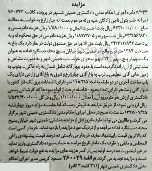 مزایده,مزایده یک باغ مساحت 1384 مترمربع