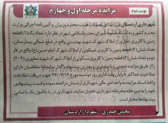 مزایده,مزایده یک قطعه زمین با کاربری تجاری 
