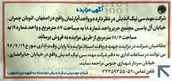 مزایده,مزایده دو واحد آپارتمان  87 مترمربع 
