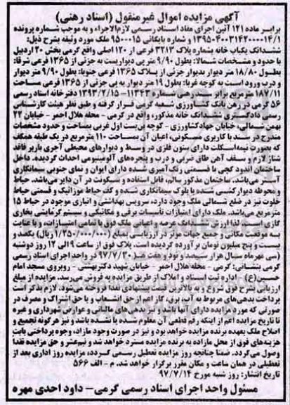 مزایده, مزایده ششدانگ یکبابخانه مساحت 187.11متر