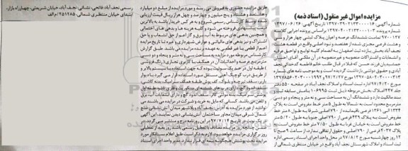 مزایده،مزایده پلاک ثبتی مساحت سی و نه متر و پنجاه و دو دسی متر