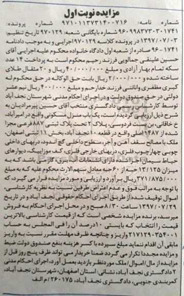 مزایده،مزایده منزل مسکونی بخش 11 ثبتی اصفهان