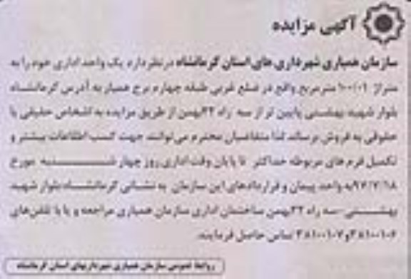 مزایده,مزایده فروش یک واحد اداری مساحت 100.01متر