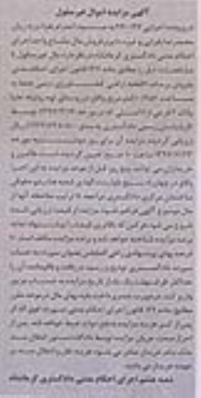 مزایده,مزایده 7 قطعه اراضی کشاورزی دیمی مساحت 110.456متر