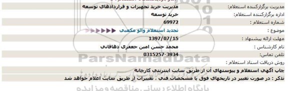 استعلام ,استعلام والو مکعبی 