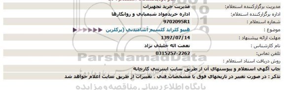 استعلام, استعلام لوله فولادی