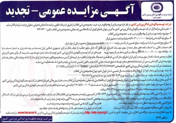 مزایده,مزایده بهره برداری از بوفه...تجدید