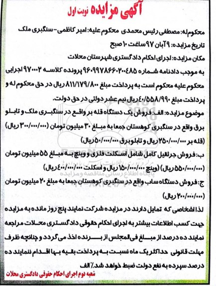 مزایده فروش یک دستگاه قله بر و ...